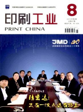印刷工业期刊封面