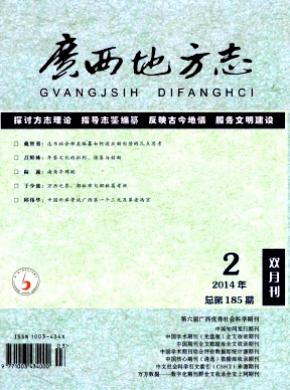 广西地方志期刊封面