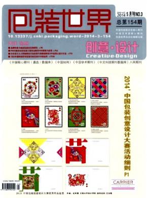 包装世界期刊封面