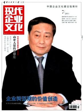 现代企业文化上旬期刊封面
