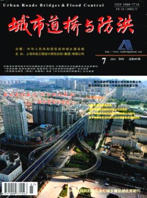 城市道桥与防洪期刊封面