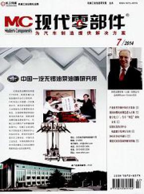 现代零部件期刊封面