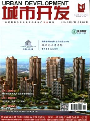 城市开发期刊封面