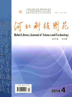 河北科技图苑期刊封面