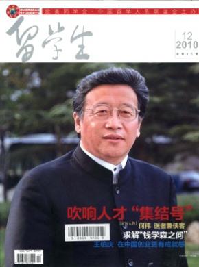 留学生期刊封面