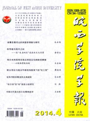 皖西学院学报期刊封面