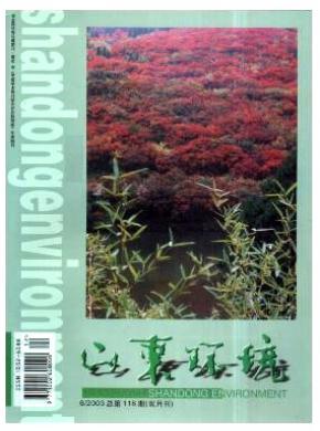 山东环境期刊封面