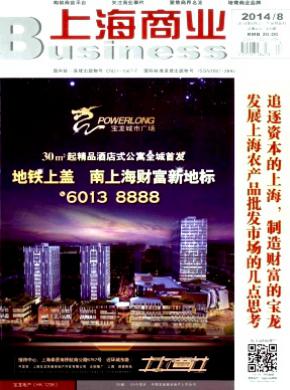 上海商业期刊封面