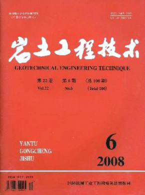 岩土工程技术期刊封面