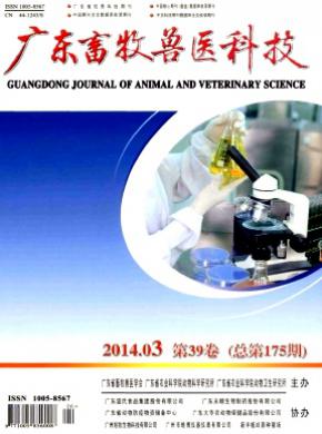 广东畜牧兽医科技期刊封面