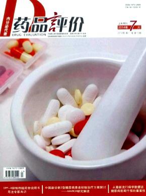 药品评价期刊封面