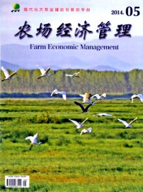 农场经济管理期刊封面
