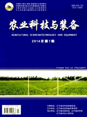 农业科技与装备期刊封面