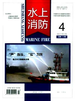 水上消防期刊封面